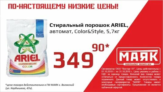 Ариел порошок автомат "Color" 7кг. Порошок.Ariel Color 5.7кг. Ariel Color, автомат, 5,7 кг. Стиральные порошки в магазине Маяк.