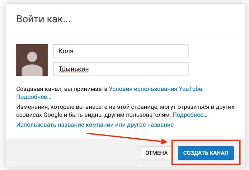 Создать канал на youtube. Как можно создать свой канал. Как создать канал в пью Тюб. Как создать канал на ютубе. Как создать телеканал