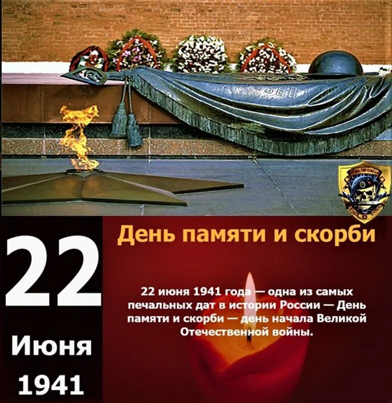 22 июня 1941 года начало великой отечественной. День памяти и скорби — день начала Великой Отечественной войны. День памяти и скорби начало Великой Отечественной войны (1941 г.). 22 Июня 1941 день памяти и скорби. 22 Июня 1941 г.начало войны.память.и.скорьб.