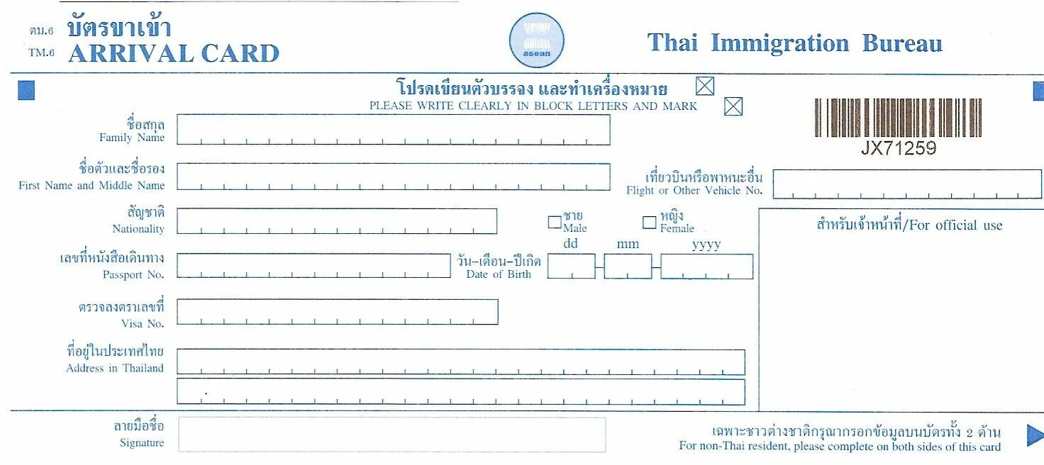 Миграционная карта Тайланд. Arrival Card в Тайланде. Миграционная карта в Тайланд 2022г. Заполнение миграционной карты в Тайланд.