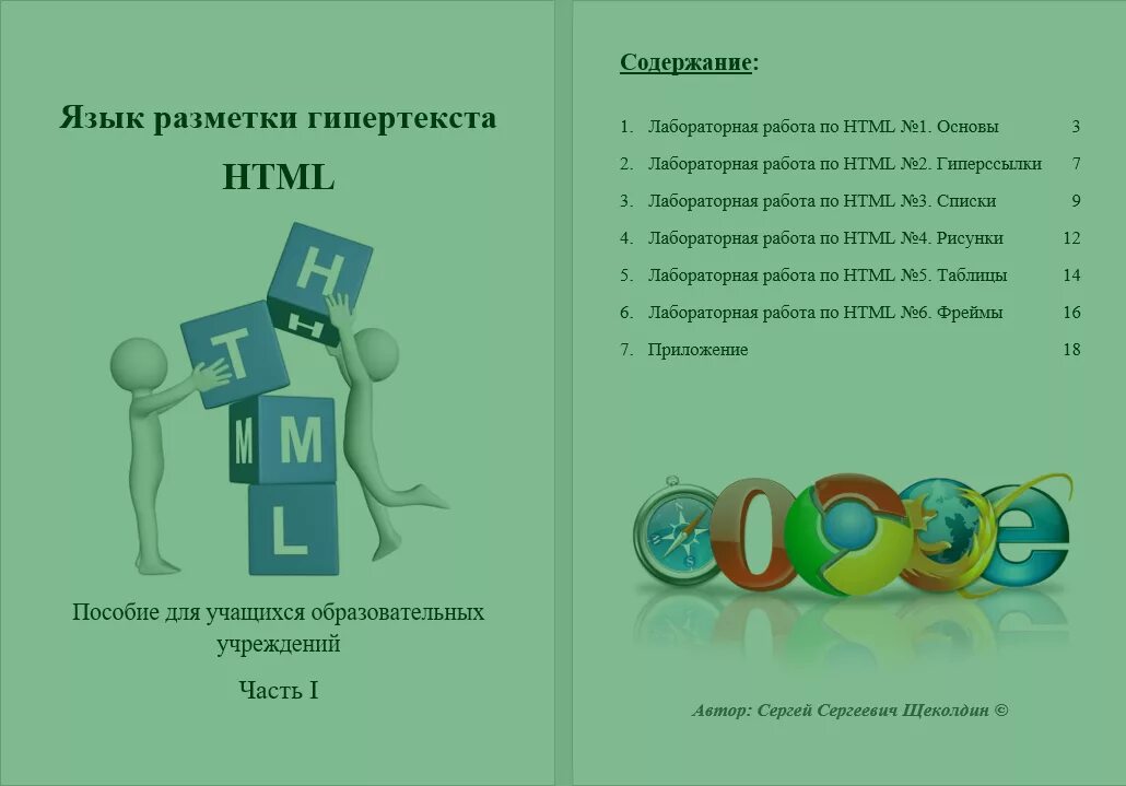 Лабораторная работа в html. Работа в html. Html 5 практические задания.