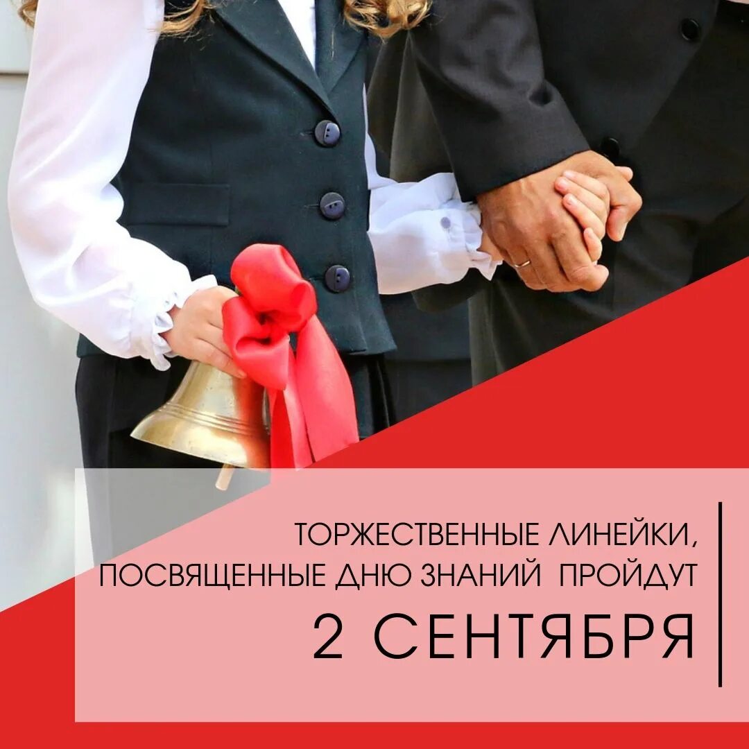 Основные осенние праздники. 1 сентября линейка построение. Корпоративный безлимит 2016 +. Анализ торжественной линейки. Анализ торжественной линейки.