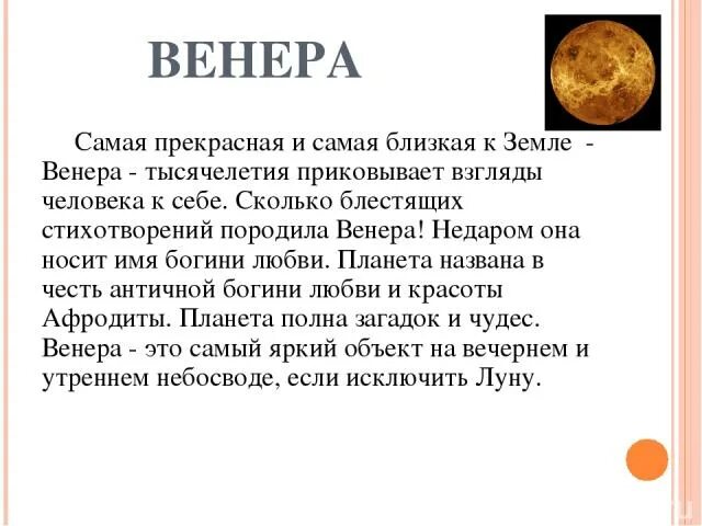 Поздравления с днём венера. Юпитер покровитель стрельца. Значение имени венера. Что означает имя венера. Венера имя.