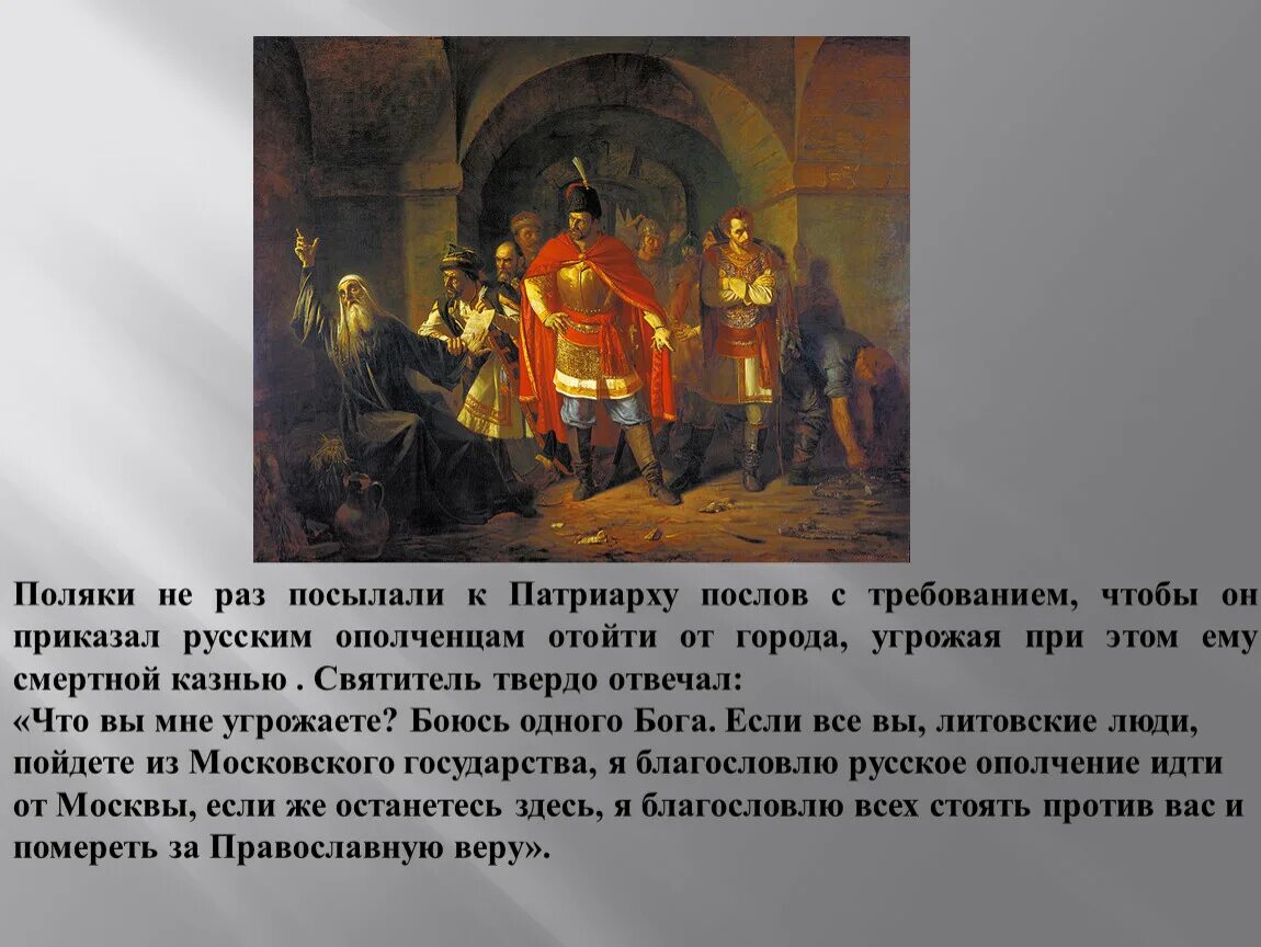 Краткий пересказ патриоты россии. Патриоты России Минин и Пожарский 4 класс. Патриоты России про Минина и Пожарского доклад. Патриоты России окружающий мир 4 класс Минин Пожарский.