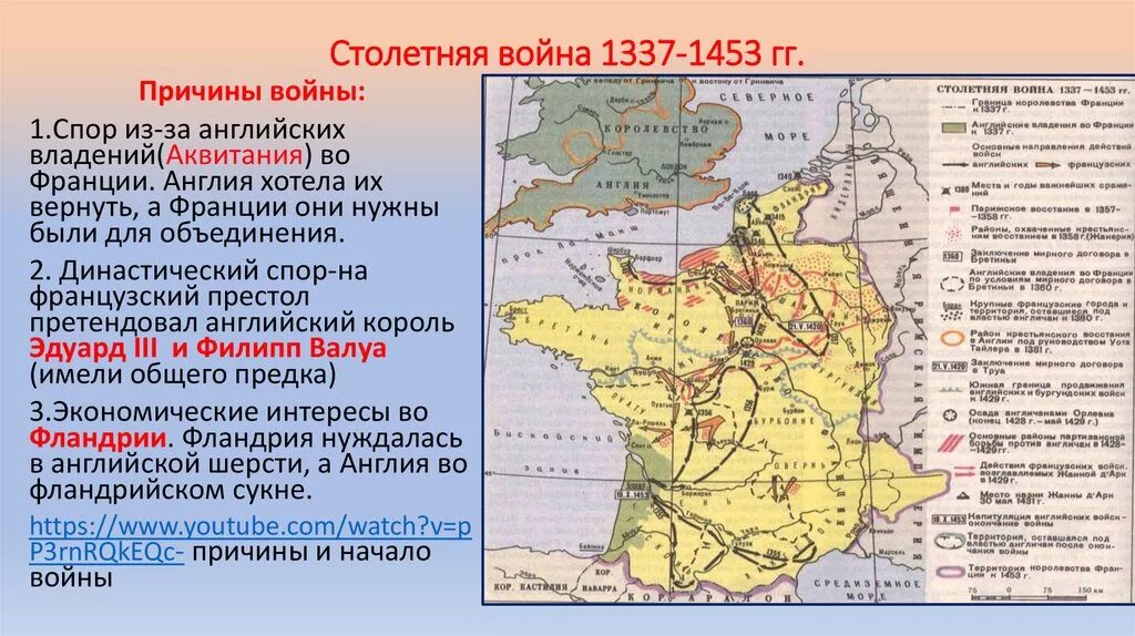 Время столетней войны. Причины столетней войны 1337‒1453 гг.. Англия и Франция в столетней войне.