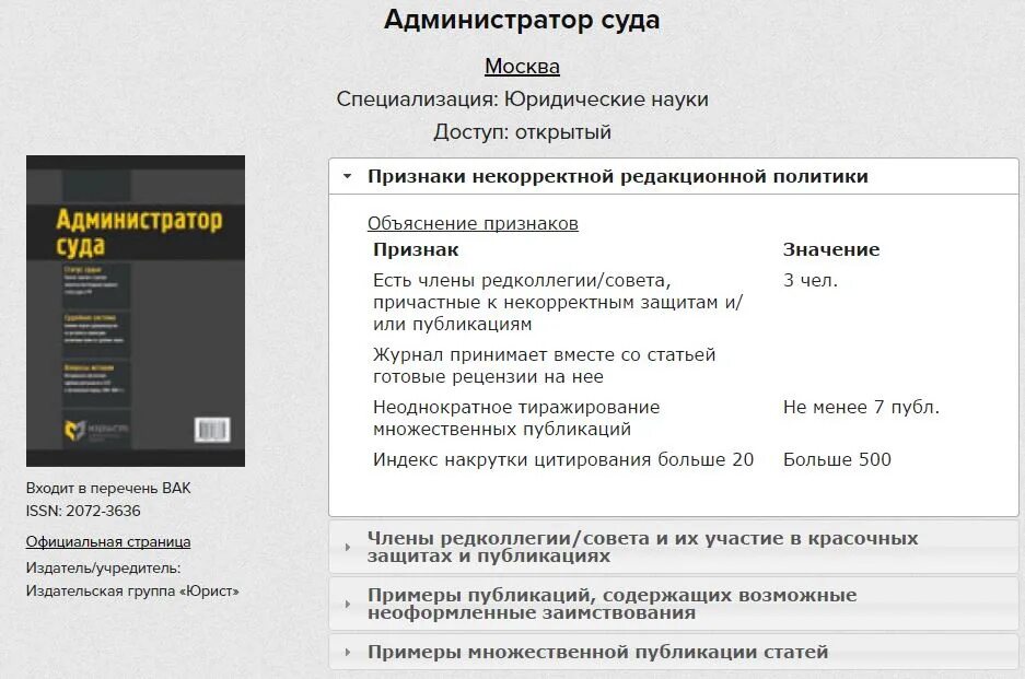 Администратор суда. Полномочия администратора районного суда. Должностные обязанности администратора суда. Заработная плата администратора суда.