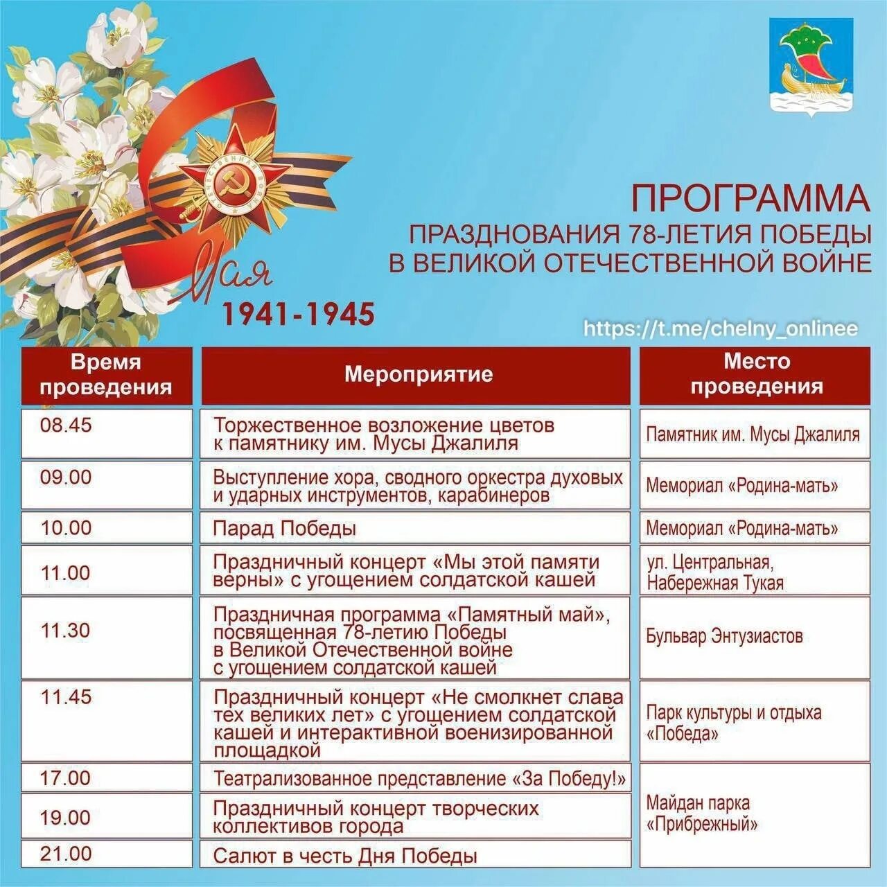 Программа парк победа