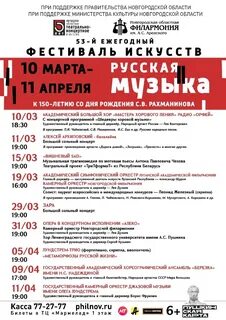 Афиша филармония 2024 великий новгород