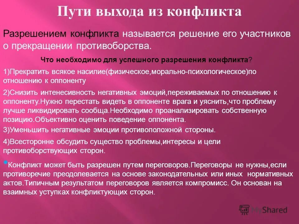 Математические методы конфликт. Как называется столкновение интересов. Конфликт это столкновение интересов. Как называется столкновение интересов. Конфликт.