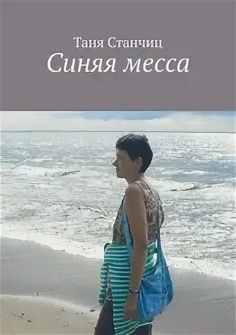 Читать таня соул