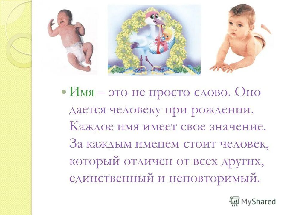 Тайна имени степан проект 3 класс Проект на тему история моего имени