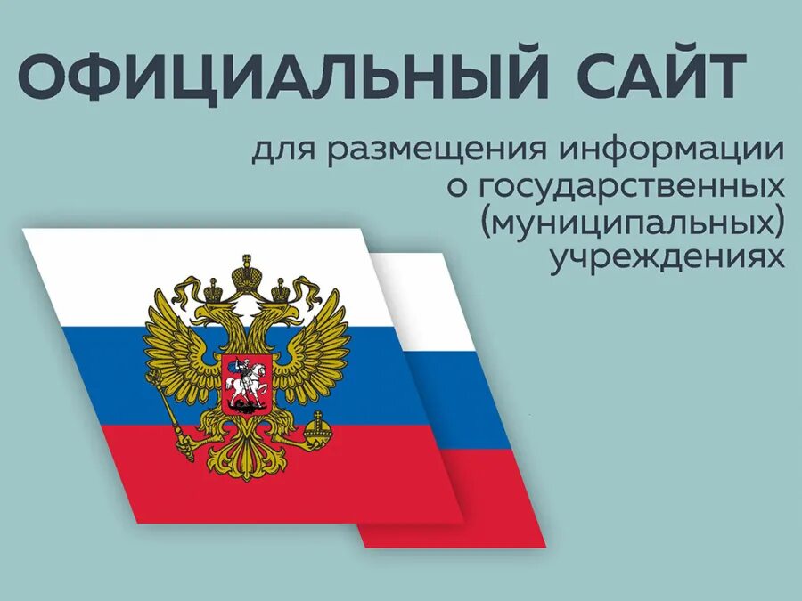 Государственных муниципальных учреждений и инструкции. Государственные и муниципальные учреждения. Государственные и муниципальные учреждения картинки. Государственные и муниципальные учреждения картинки для презентации.