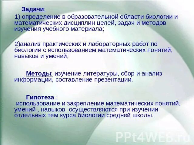 Специфика урока это. Формирование учений и навыков фото. Цель курса биология. Цель курса биология. Цели и задачи курса.