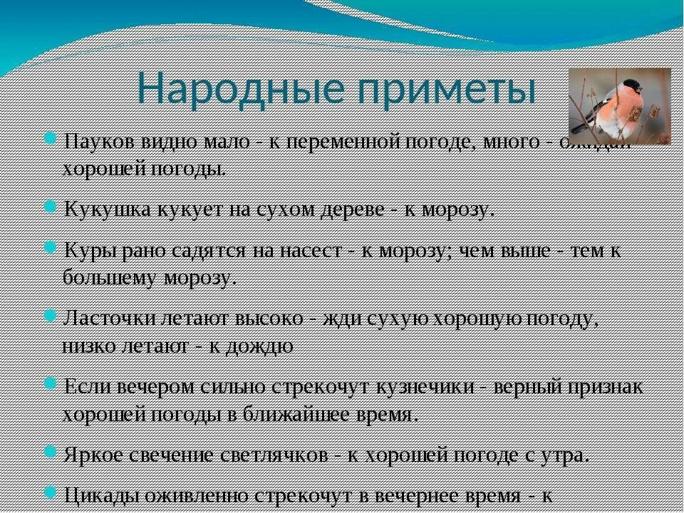 Приметы погода по дням. Народные приметы предсказывающие погоду. Интересные приметы на погоду. Народные приметы о перемене погоды. Народные приметы с помощью которых можно предсказать погоду.