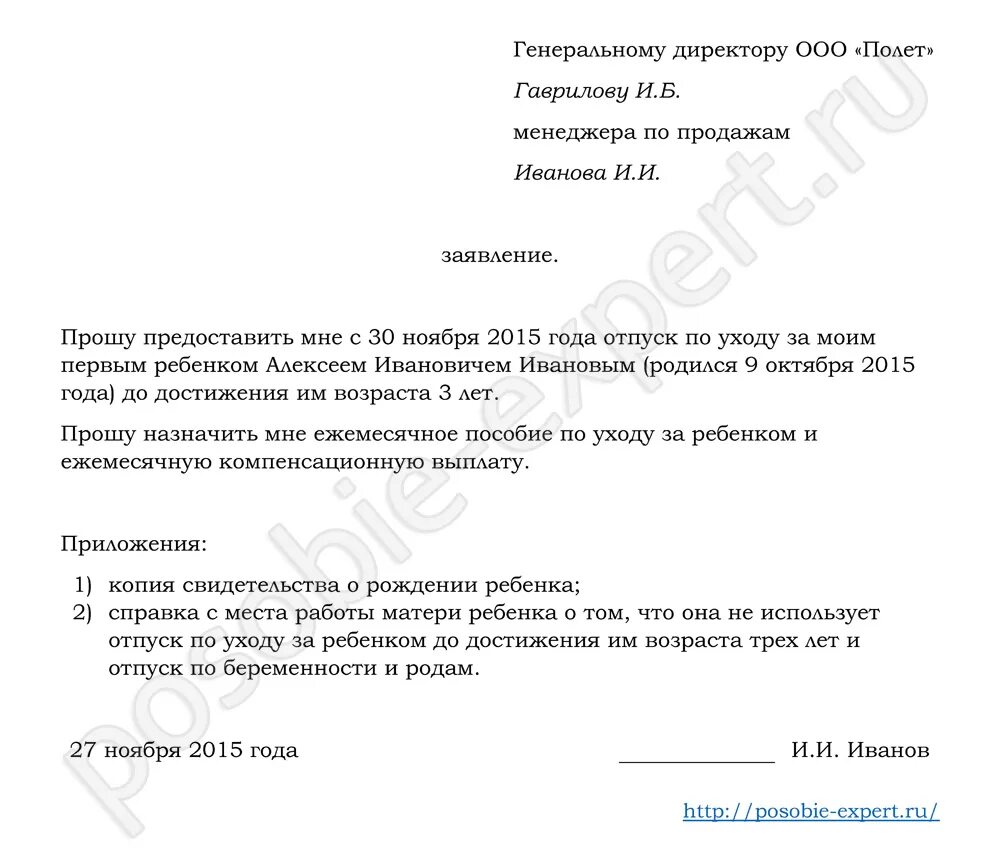 Бланк заявления на пособие до 1.5 лет. Заявление на выплату ежемесячного пособия на ребенка до 1.5 лет. Заявление о предоставлении отпуска до 1,5 лет. Заявление работодателю на ежемесячное пособие до 1.5 лет. Взять отпуск по уходу за мамой