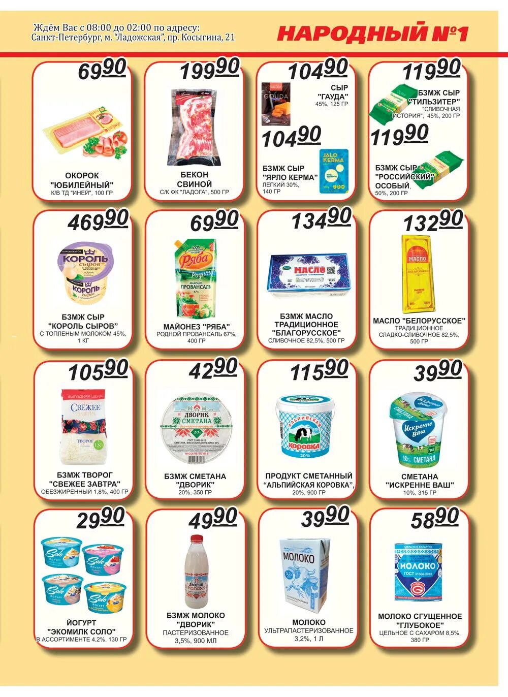 народный магазин. народный каталог товаров спб. народный магазин продукты питания. магазин народный на косыгина. магазин народный на хошимина каталог товаров.