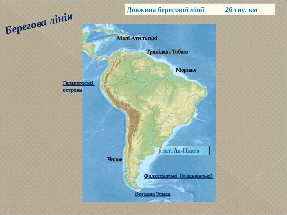 Береговая линия южной америки изрезана