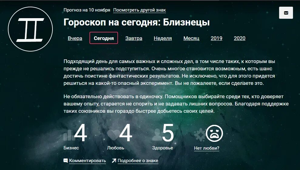 Гороскоп на сегодня близнецы мужчины работа