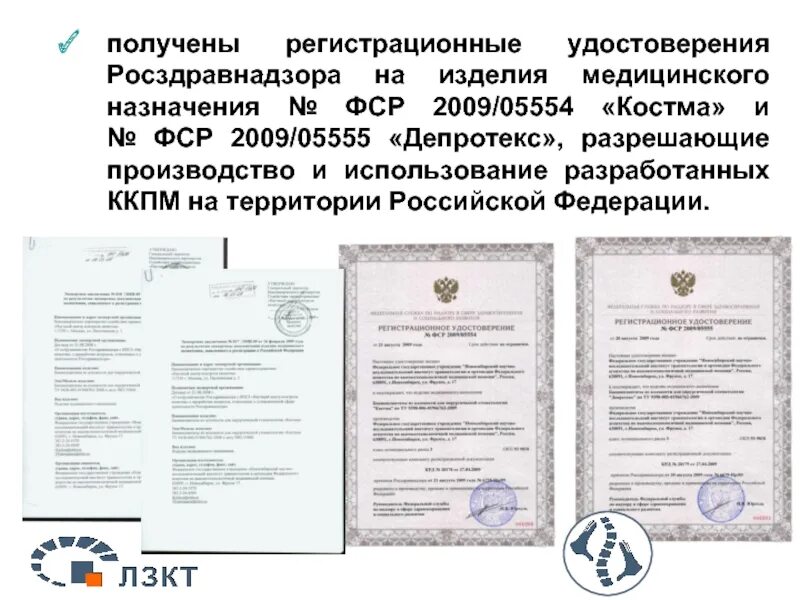 Сертификат Росздравнадзора. Ру Росздравнадзора. Сайт росздравнадзора проверить регистрационное