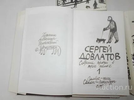 Довлатов жизнь коротка