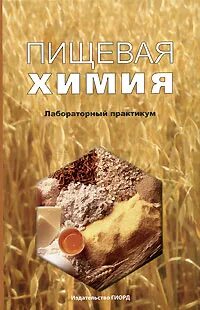 Пищевая химия в продуктах