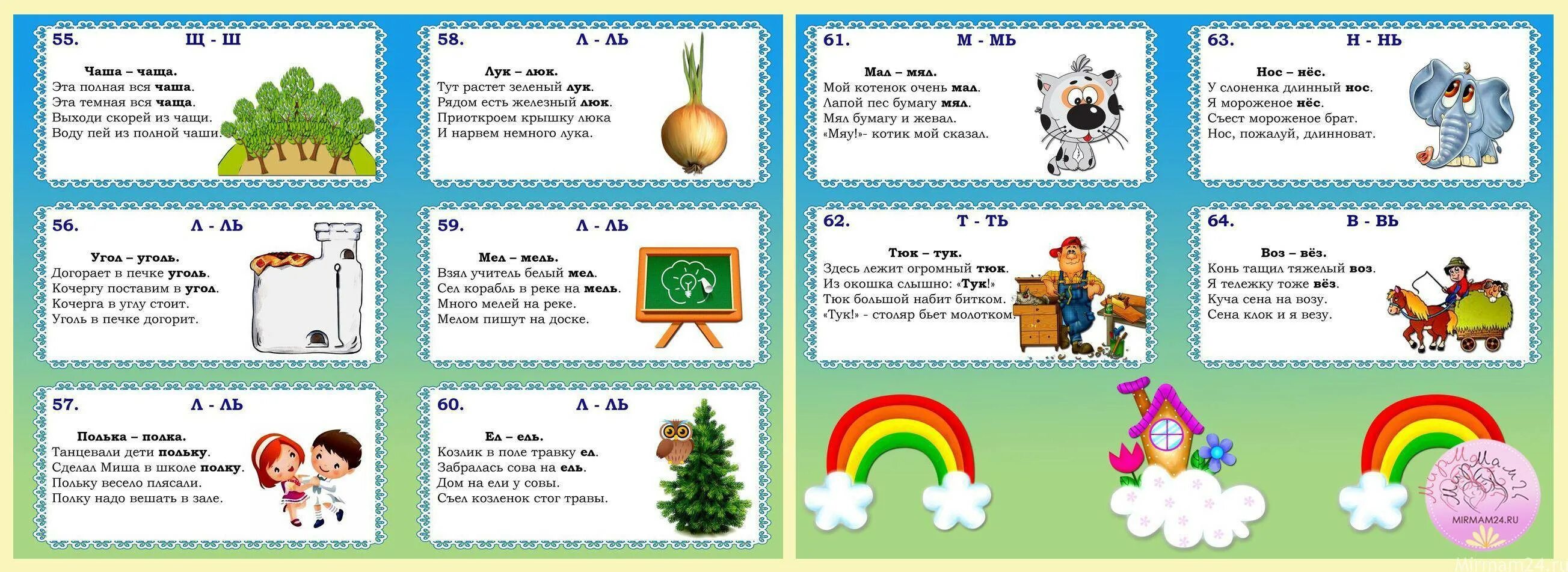 Картотека логопедических игр. Чистоговорки для детей. Потешки чистоговорки. Чистоговорки для детей 4-5 лет. Речевые игры 5 6