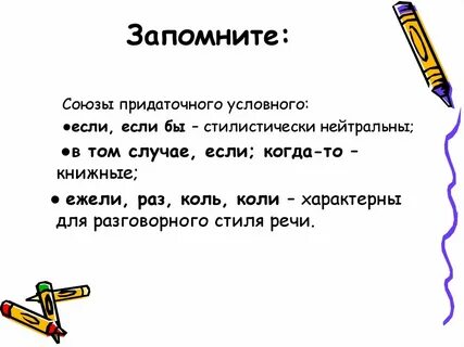 Коли ежели