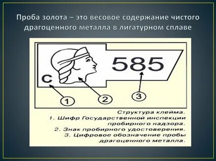 Сама высшая проба золота