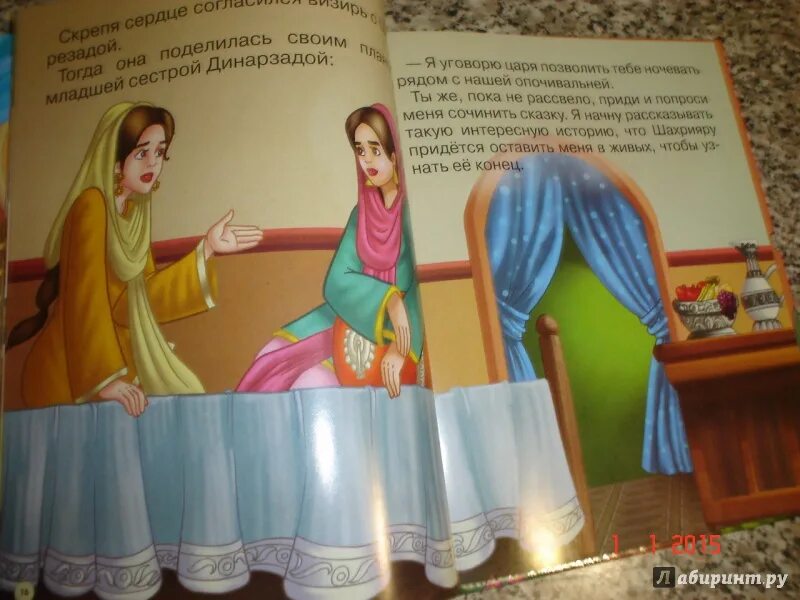 Сочинить сказку которую могла рассказать шахерезада. Сказки которые рассказывала шахерезада. сказка шахерезады придумать. сказки шахерезады книга. сказка про шехерезаду.