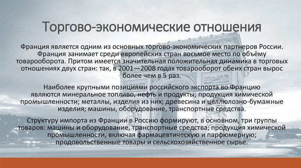 Коммерческие отношения рф. Торгово-экономические отношения. Формы торгово-экономических отношений:. Экономические отношения. Международные торгово-экономические отношения.