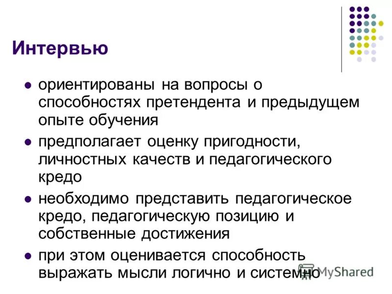 оценка способностей кандидата