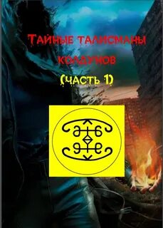 Жена колдуна 36