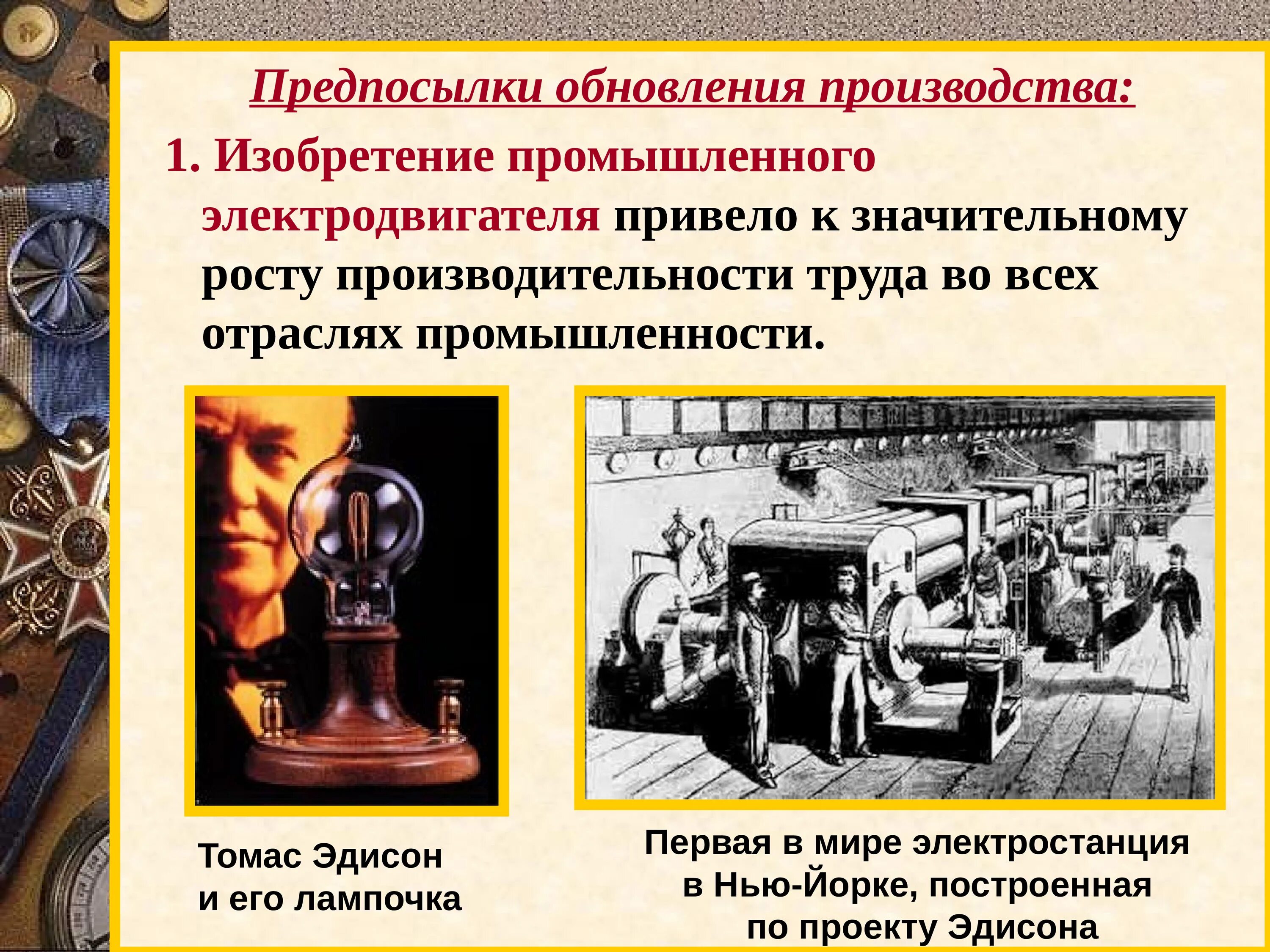 Научные открытия 19 начало 20 века. Промышленный переворот в первой половине 19 века в истории. Изобретения промышленного переворота. Изобретения XIX века. Первая Промышленная революция изобретения.