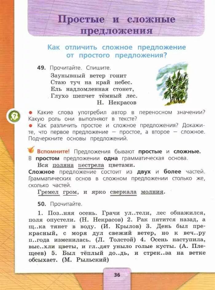 Канакина 4 класс 1 часть стр. Русский язык 1-4 класс Горецкий, Канакина школа России. Рус язык 4 класс учебник 1 часть. Русский язык 4 класс 1 часть учебник Канакина. Школа России Канакина Горецкий русский язык 1 часть 4 класс.