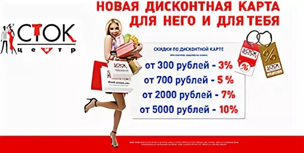 Скидочная карта картинка. Карта скидок и акций в магазинах. Скидки по дисконтной карте. Дисконтные карты магазинов. Карта скидок и акций в магазинах.