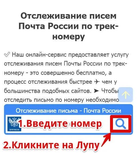Сайт почта россии отследить трек номер. Отслеживание почтовых писем заказных по номеру. Отследить заказное письмо. Почта отслеживание письма. Почта России отслеживание заказных писем.