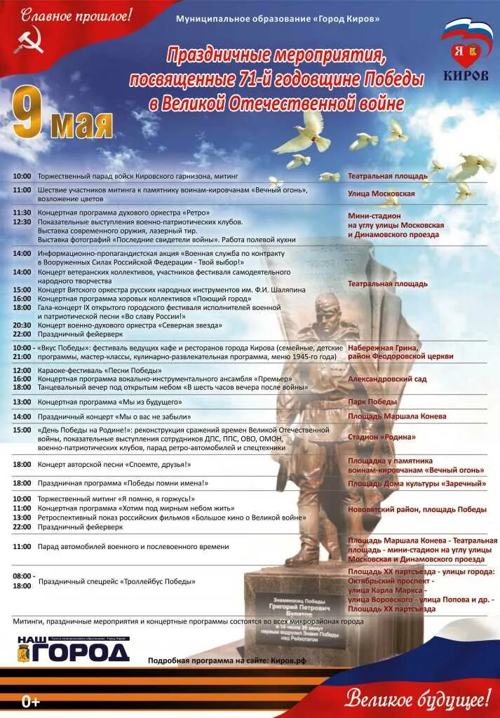 Программа киров. Программа мероприятий на 9 мая киров. мероприятия киров 9 мая. праздничная программа на 9 мая в кирове. афиша мероприятий на 9 мая в кирове.