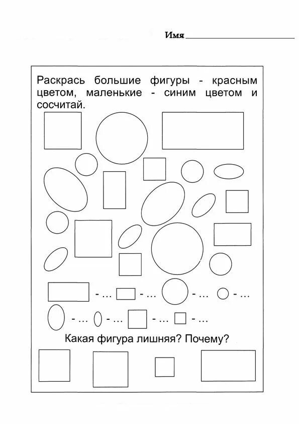 Геометрические фигуры задания. Геометрические фигуры задания для детей. Фигуры задания для дошкольников. Геометрические фигуры задания для дошкольников. Сравнение предметов по форме