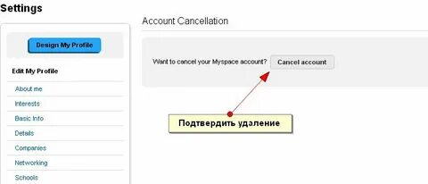 Удаляй аккаунт 7