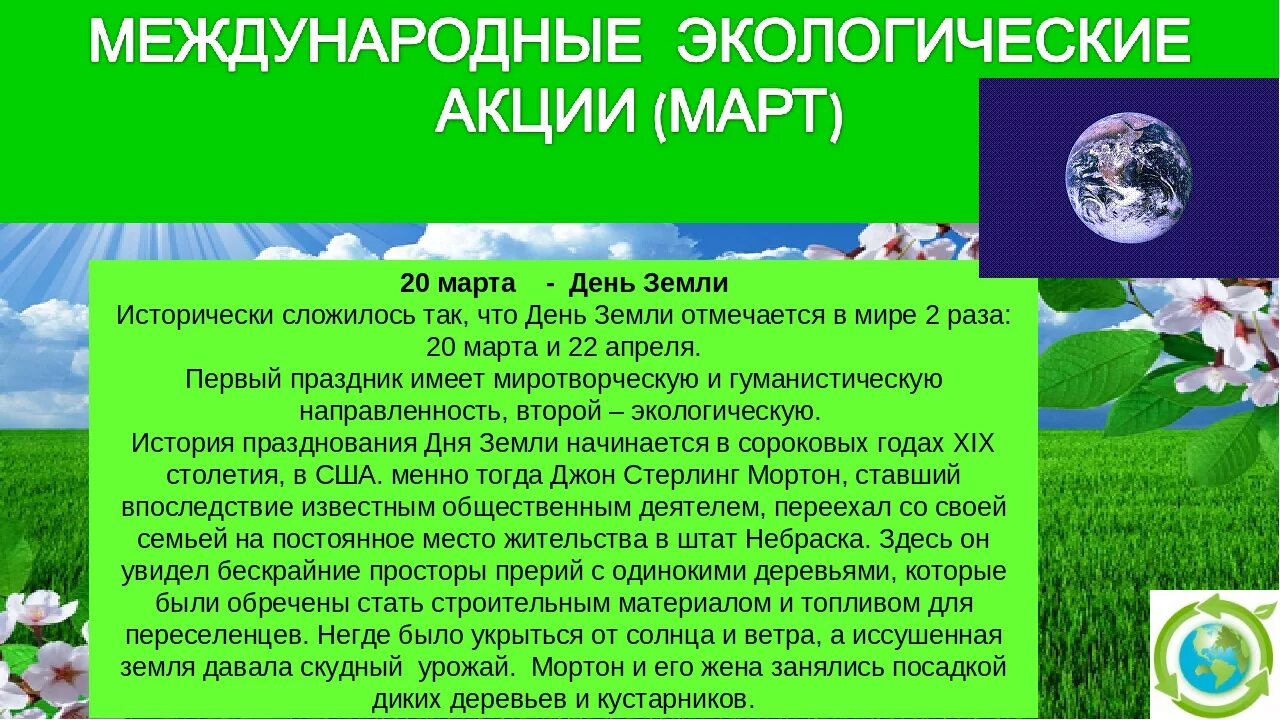 Праздники посвященные экологии. Международный день земли. Экологический день земли 22 апреля. Экологические дни в году