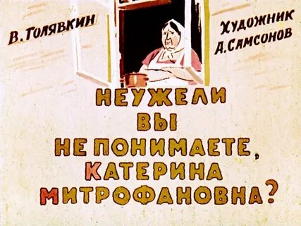 Неужели вы не понимаете