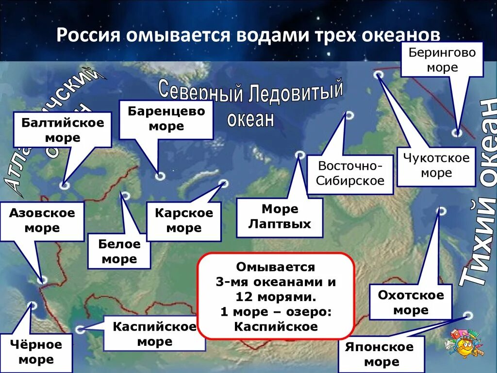 На севере какие моря находится. Моря омывающие Россию. Россия омывается 3 Океанами. Моря и океаны омывающие Россию. Моря омывающие Россию список.