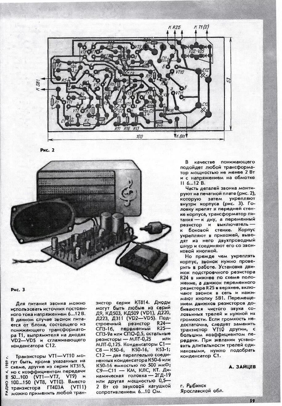 Дверной звонок инструкция. Дверной звонок Соловей м схема принципиальная электрическая. Звонок электрический бытовой Соловей-м схема. Микросхема УСП-т47 даташит. Схема дверного звонка Соловей-м.