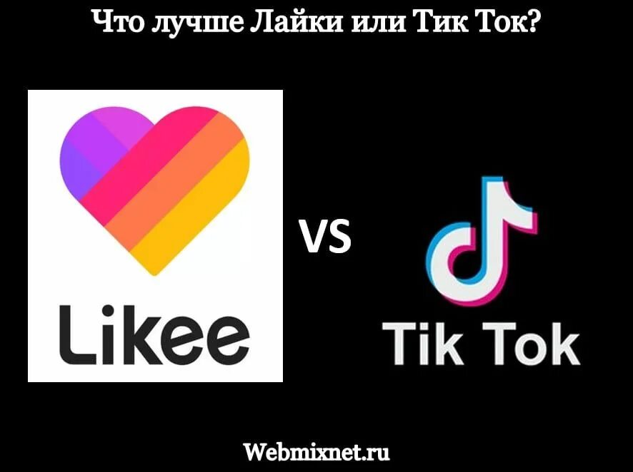 Тик ток лайк. Значки тик тока и лайка. Лайки или тик ток. Что лучше лайки или тик ток.