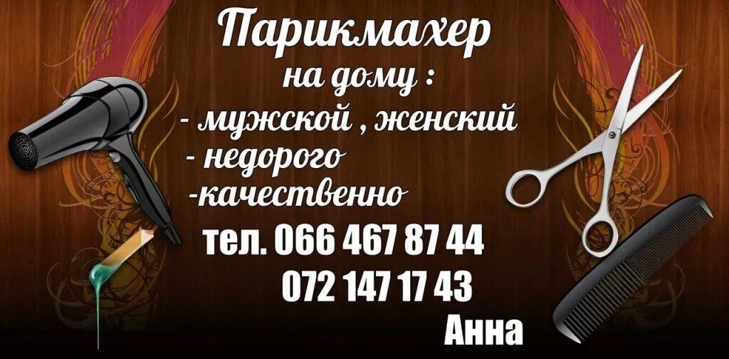 как правильно пишется слово парикмахерская. описание парикмахера. реклама профессии парикмахер. как правильно пишется слово парикмахерская. как правильно пишется слово парикмахерская.