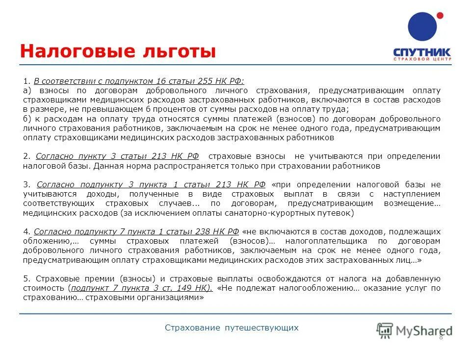 Тарифы страховых взносов пенсионный фонд рф. Подлежат налогообложению страховые выплаты:. Страховые взносы проводки проводки. Страховые взносы в пенсионный фонд по годам. Страховой.