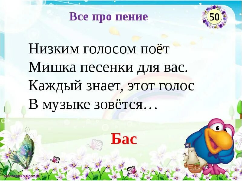 Пение словарь. Стихи про пение. Детские стишки про пение. Стихи про пение для детей. Стихотворение про пение для детей.