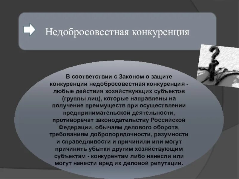 Конкуренция политических сил. Конкурентное право. конкурирующие полномочия. конкуренция права. группа лиц в конкурентном праве.