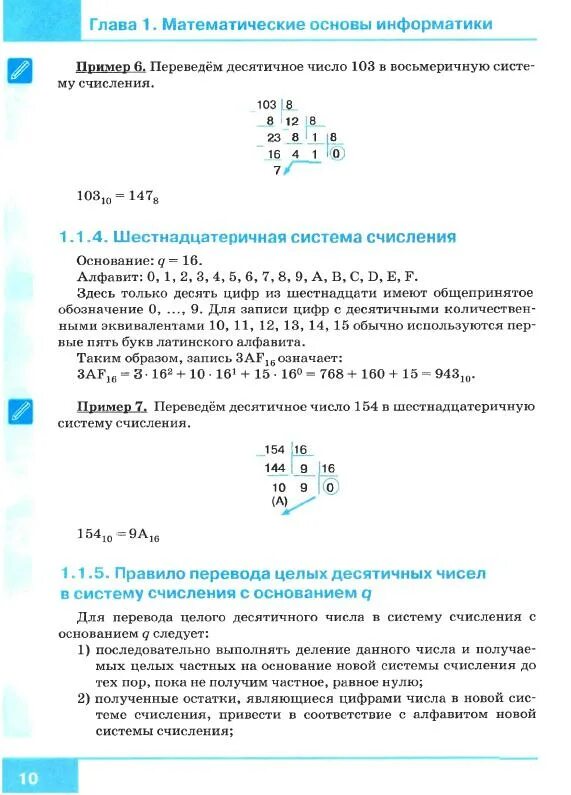 Информатика 9 класс босова учебник электронное приложение