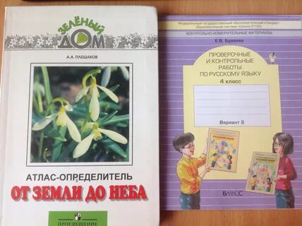 Атлас плешаков 1 класс